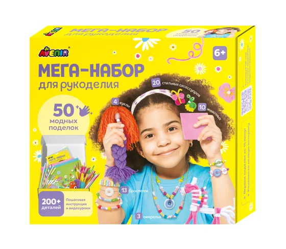 Мега-набор для рукоделия Avenir, 50 проектов
